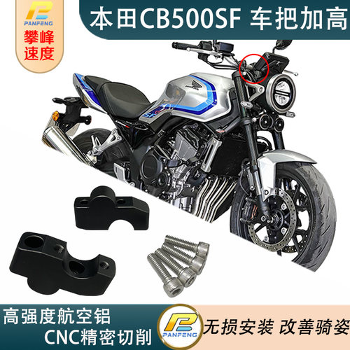 本田CB500SF车把加高后移