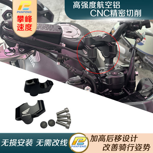 改装2024款CB400F车把加高
