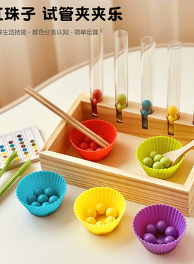 启蒙早教玩具 夹珠子游戏幼儿园3益智教具儿童手眼协调专注力训练