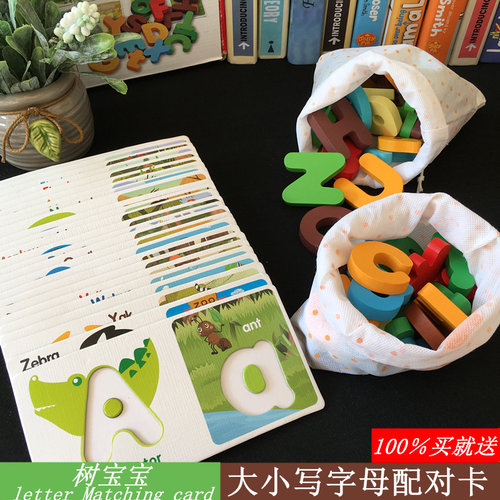 宝宝早教认知卡大小写英文字母配对积木制拼图幼儿3456岁益智玩具 - 封面