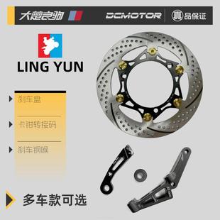 凌云LINGYUN雅马哈R3/R1/NVX155川崎忍400刹车盘转接码钢喉