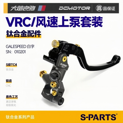 风速VRC白字上泵螺丝套装