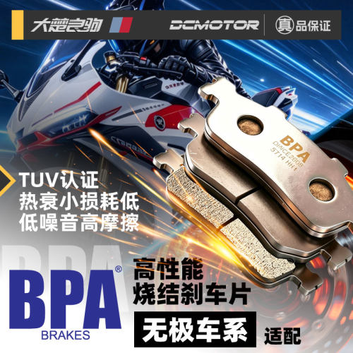 BPA铜基烧结刹车片适配无极RR660/525/625/SR4 MAX摩托车刹车皮
