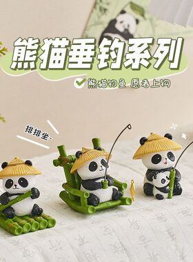 佛系熊猫钓鱼手工艺品可爱办公室工位车载装饰活动礼品桌面小摆件