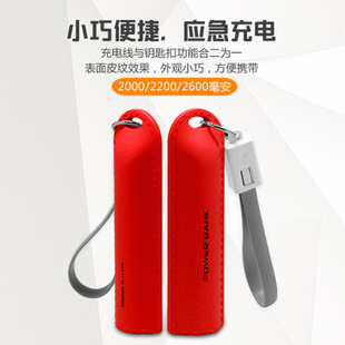 小巧便携安卓钥匙扣充电宝 应急充电迷你手机电池超小2600mah圆柱