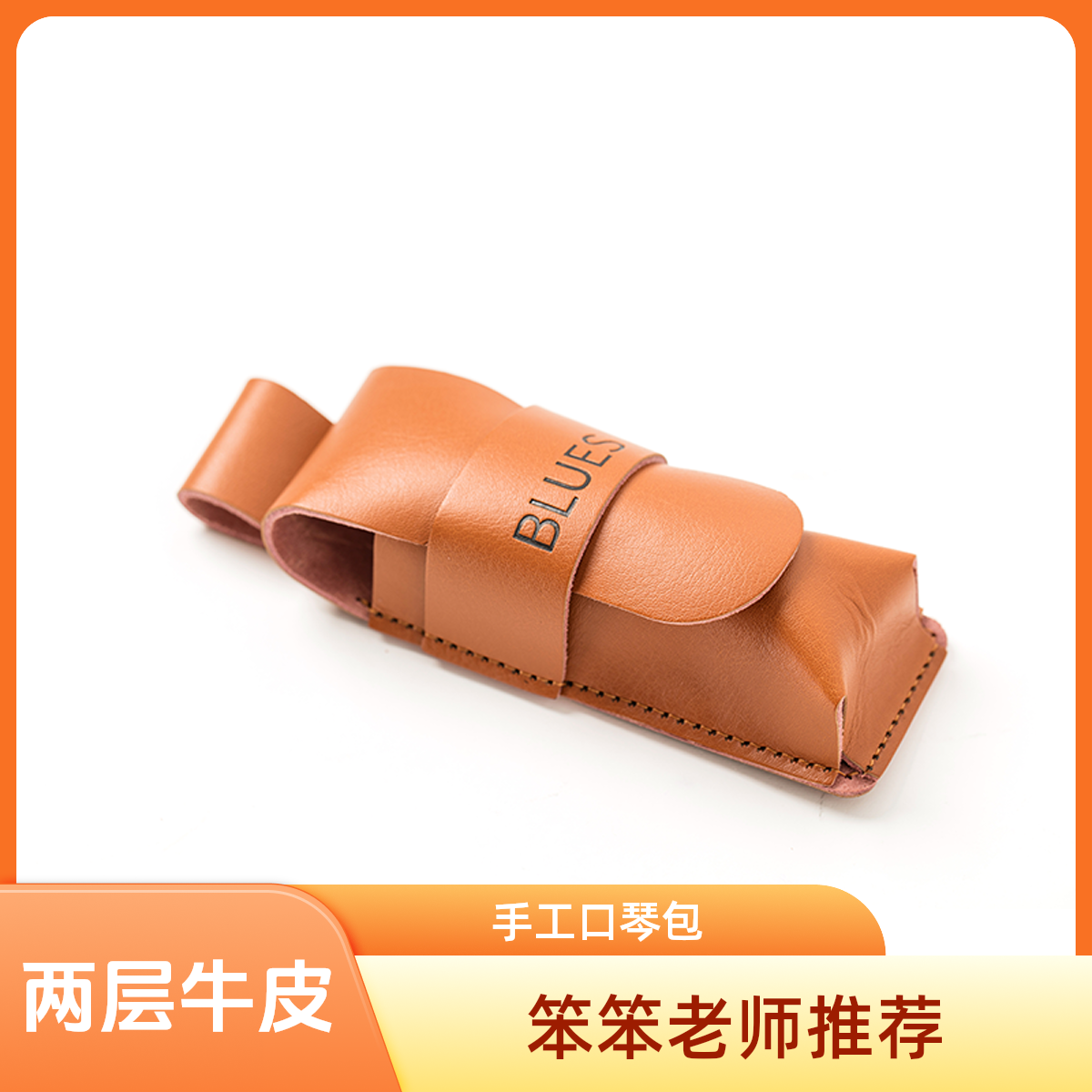 十孔口琴通用手工琴包