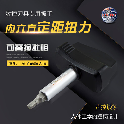 海纳S1.5/2/2.5/3/4/5/6扭距保护定距内六方数控刀具专用扳手