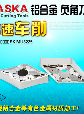 NASKA纳斯卡DNGG150404/08SK铝合金非金属塑料专用菱形数控车刀片