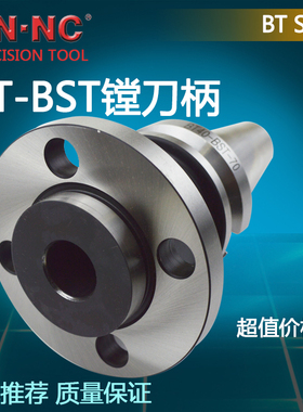 海纳BT50-BST-100/150/200/250/300/350/400数控镗刀柄镗刀柄