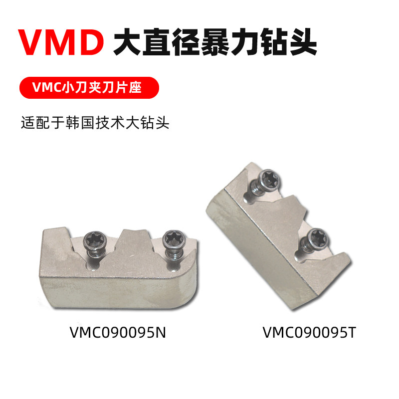 韩国技术刀夹刀架VMC刀片座VMD大钻头配件VMC小刀夹VMC刀夹刀座