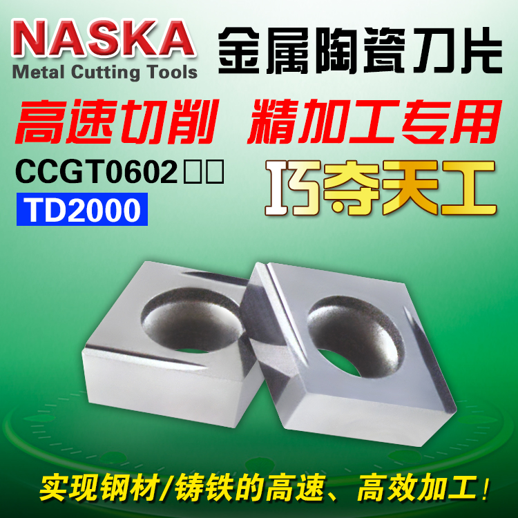 纳斯卡CCGT09T302/04FR-U金属陶瓷钢件专用菱形精车数控车刀片