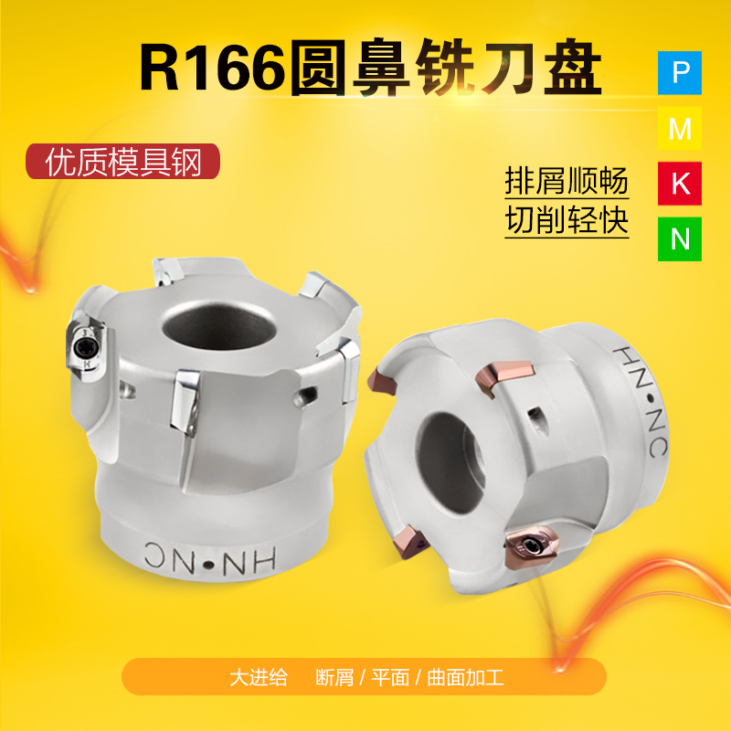 海纳R166圆鼻快进给铣刀盘50/63直径高速快进给R3圆弧铣刀盘