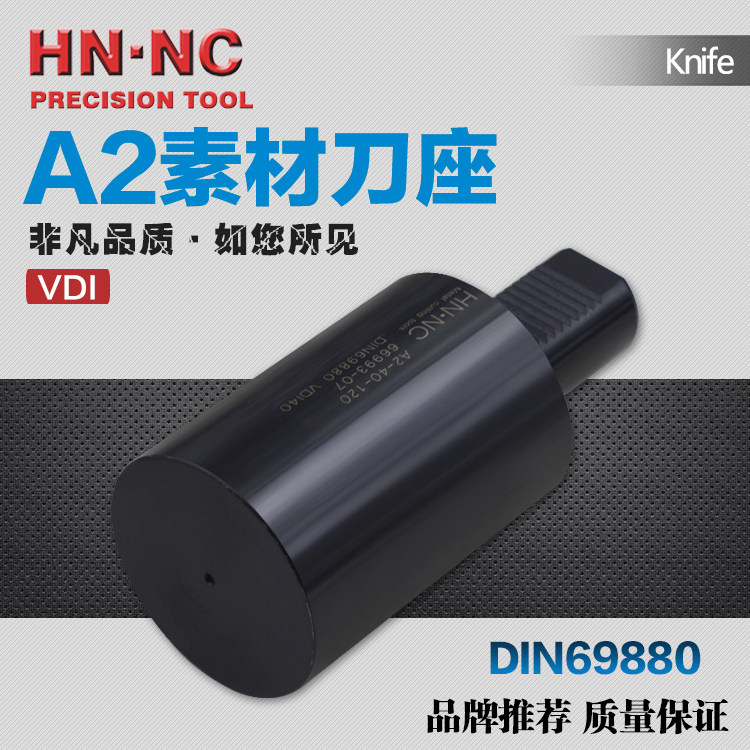 海纳A2-16/20/25/30/40/50/60圆形VDI固定刀柄素材毛胚DIN69880