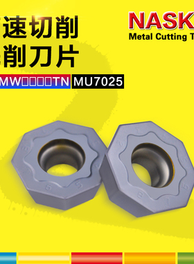 进口NASKA纳斯卡ODMW060508EX MU7025八边形硬质合金数控铣刀片