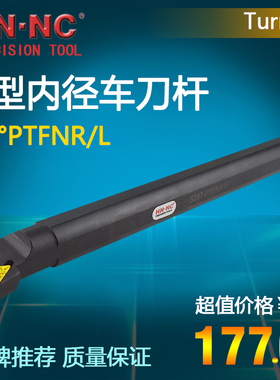 海纳内径杠杆车刀杆S20Q/25R/32S/40T/50U-PTFNR/L16数控镗孔刀具