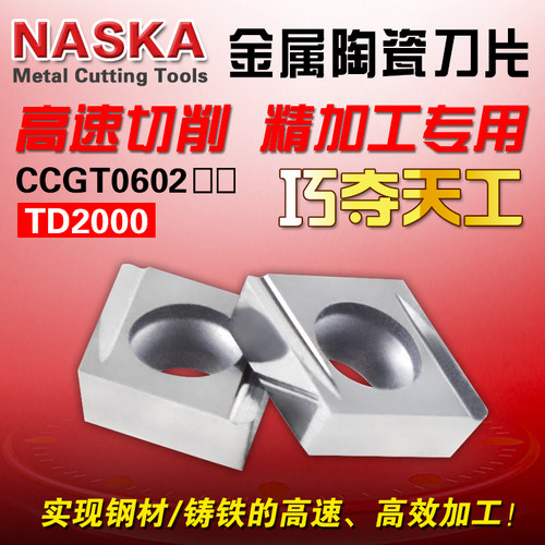 纳斯卡CCGT060202/04FR-U金属陶瓷铸铁精加工菱形镗孔数控刀片