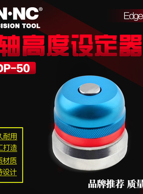 海纳ZOP-50光电式Z轴设定器电子Z轴对刀仪测量刀具高度对刀器