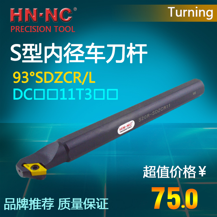海纳数控内孔车刀杆S20Q/S25R/S32S-SDZCR/L11数控刀具刀杆镗刀
