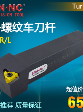 海纳外螺纹车刀杆SER/L1616H/2020K/2525M/3232P16螺纹数控车刀杆