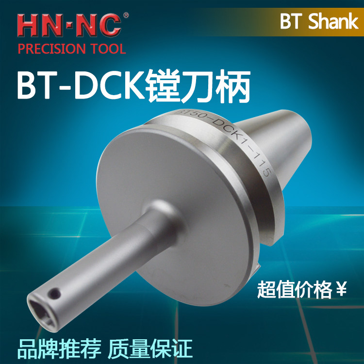 海纳BT50-DCK1/2/3/4/5/6模块式粗镗刀柄微调精搪数控刀柄