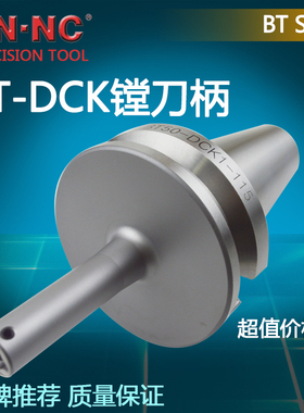 海纳BT50-DCK1/2/3/4/5/6模块式粗镗刀柄微调精搪数控刀柄