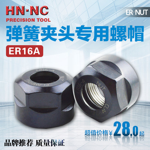 海纳ER16A数控刀柄六方螺帽专用筒夹锁紧螺母螺帽BT-ER数控刀具