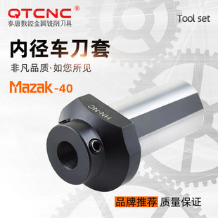 山崎马扎克MAZAK40多工位数控车床内径辅助变径刀套刀杆导套