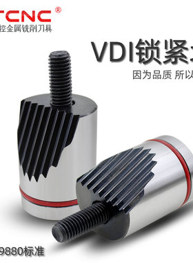 VDI16/W-16数控车刀座锯齿压紧块DIN69880刀座锁紧块车刀座