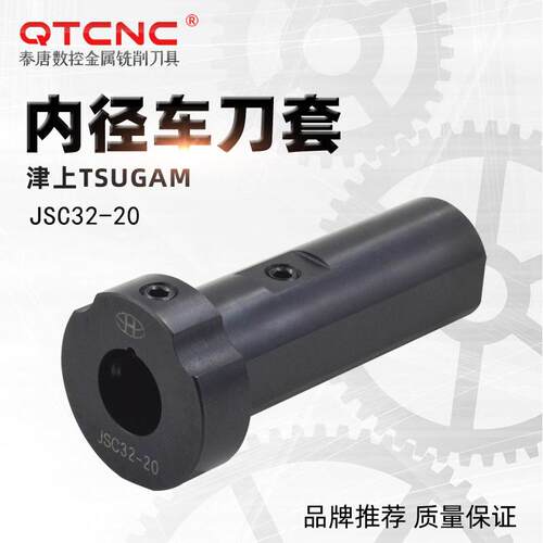 津上车床专用刀塔导套JSC32内径车刀套数控车刀杆变径镗刀套