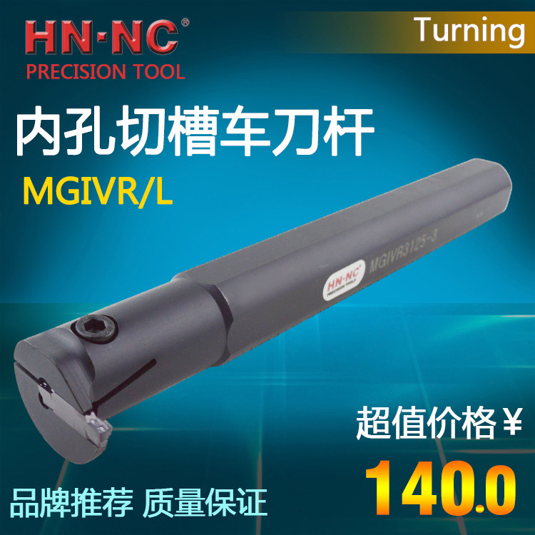 海纳内径切槽刀杆MGIVR/L3125/3732-5数控刀具MGMN500内槽车刀杆