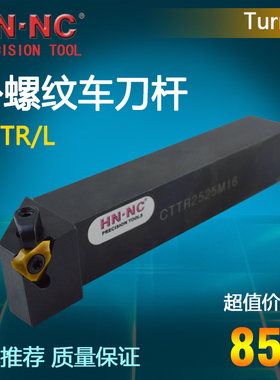 海纳立装外螺纹数控车刀杆CTTR/L1616H/2020K/2525M16数控车刀具