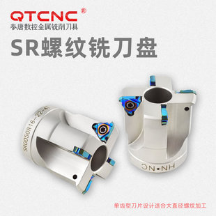 海纳SR0063D22-22-4T大直径螺纹铣刀盘内外螺纹数控铣刀盘22NR