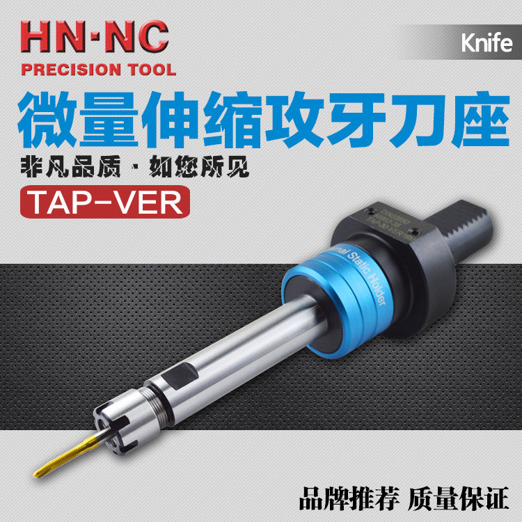 海纳TAP-30/40/50/60-VER16M加长微量伸缩攻牙刀柄DIN69880车刀座