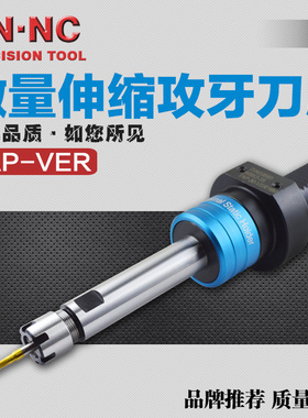 海纳TAP-30/40/50/60-VER16M加长微量伸缩攻牙刀柄DIN69880车刀座