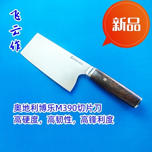 飞云作奥地利博乐m390粉末钢不锈钢菜刀女式刀中式家用切刀主厨刀