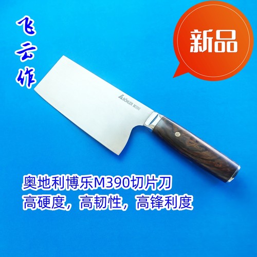 飞云作博乐m390粉末钢菜刀女士刀