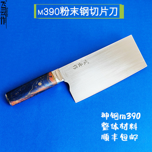 飞云作奥地利博乐m390厨刀粉末钢菜刀不锈钢中式家用厨师刀女士刀