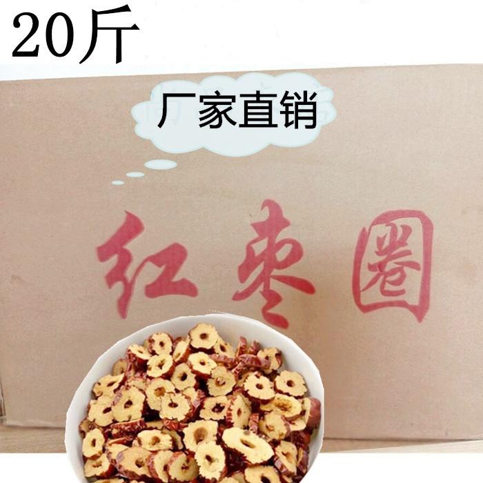 新疆灰枣加工用去核红枣圈批枣干无核枣圈红枣片枣糕整箱20斤包邮