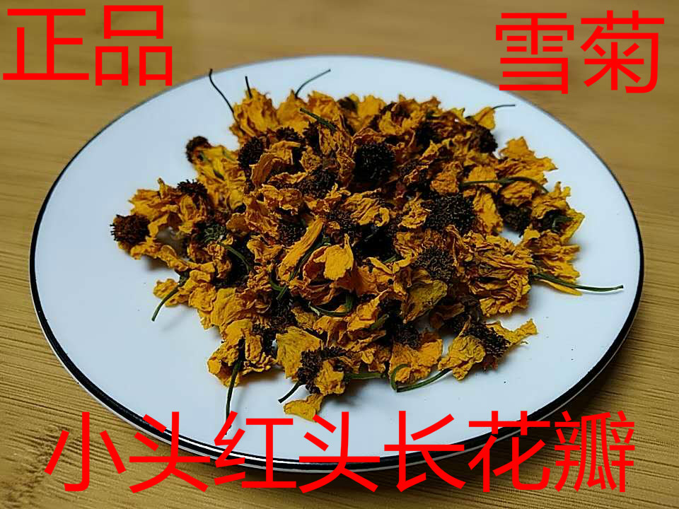 新疆天山雪菊花茶红菊罐装昆仑血菊胎菊50g贡菊红茶养生草茶-封面