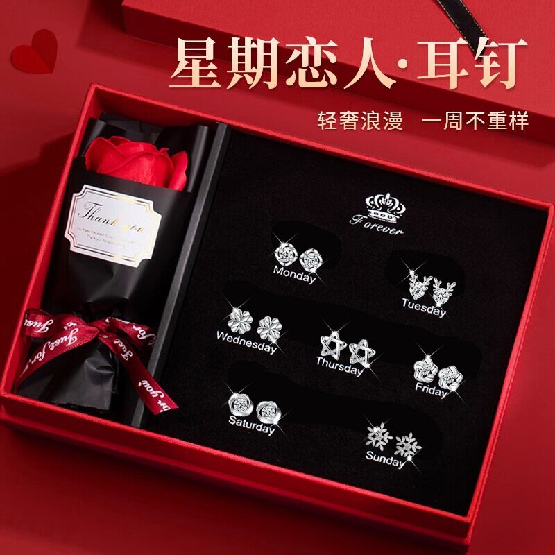 耳饰925纯银一周耳钉礼盒套装感轻奢生日情人节礼物送女生