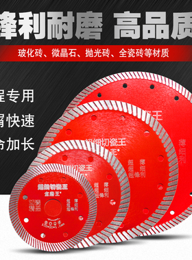 瓷砖切割片陶瓷玻化砖割片230金刚石锯片超薄180干切不崩边云石片