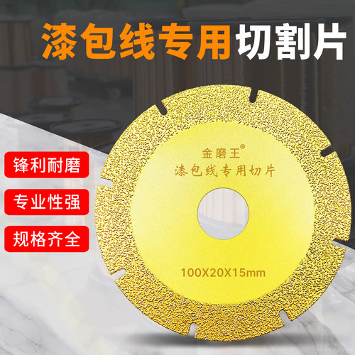 漆包线专用切割片金刚石电锯片