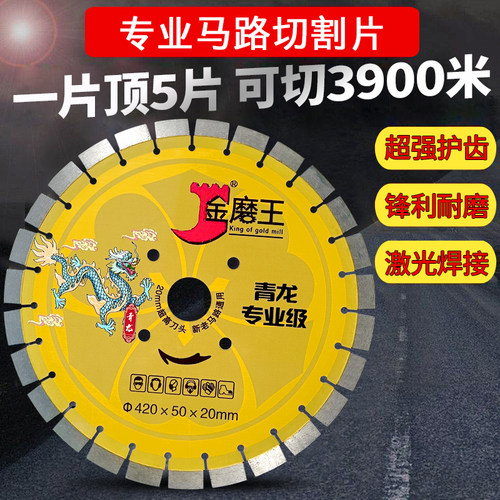 金刚石切割片混凝土水泥马路