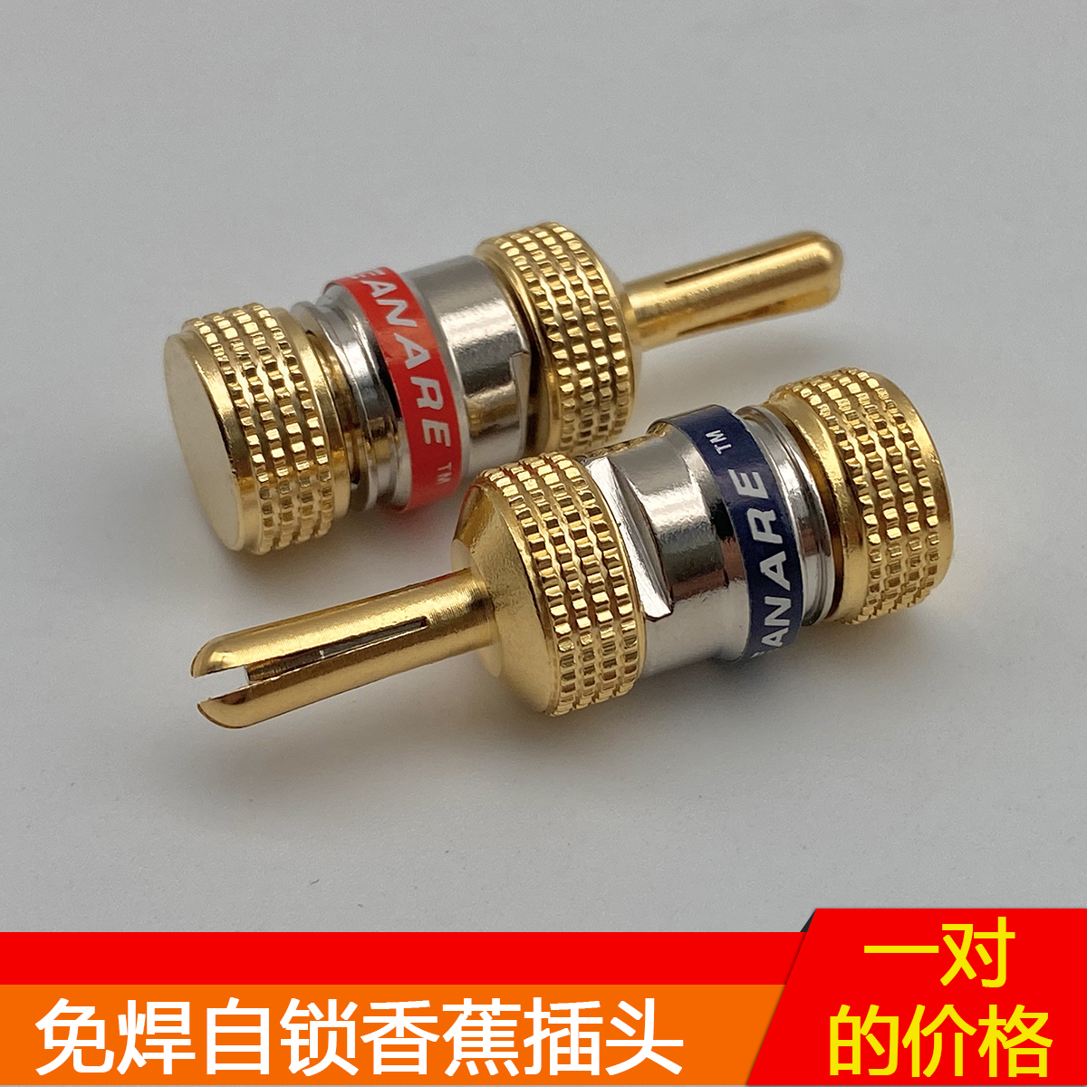 美国进口老货音响香蕉插头