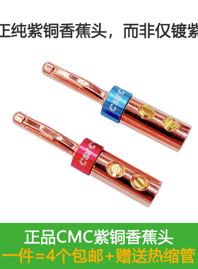 4N纯紫铜CMC香蕉头发烧级hifi纯铜功放插头音箱喇叭线免焊香蕉头