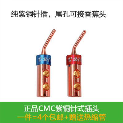 cmc紫铜2mm针式插头香蕉头音响