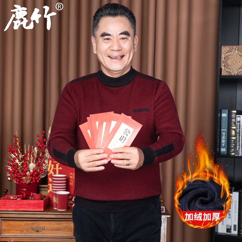 爸爸冬季圆领毛衣加绒加厚中年男士保暖针织打底衫中老年男装衣服