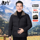 爸爸冬装羊毛领羽绒服新款中老年男士加厚保暖90鸭绒外套中年男装