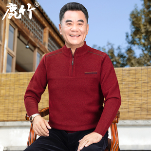 鹿竹爸爸本命年红色毛衣中年男士新年拉链领打底衫中老年爷爷男装