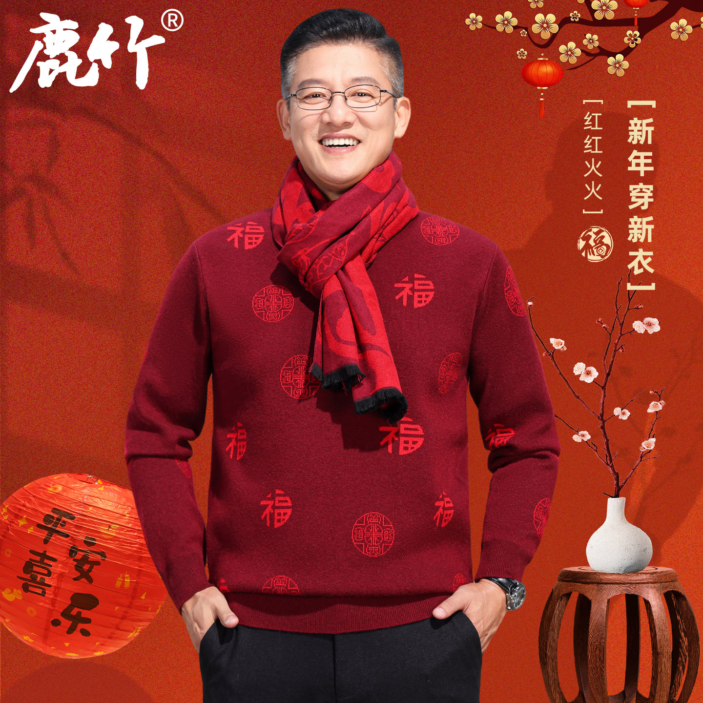 中老年人爸爸马年本命年红色毛衣加厚保暖中年男士福字保暖打底衫,男装,针织衫/毛衣,淘宝优惠券,粉丝福利购,淘宝优惠卷